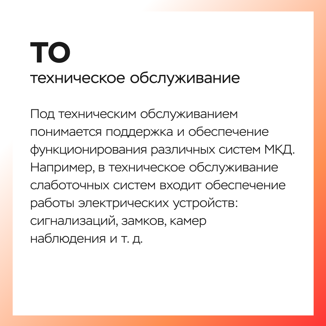 Аббревиатуры в сфере ЖКХ: часть 2 - ООО «Управляющая компания «Эталон  Сервис»